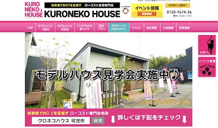 クロネコハウス